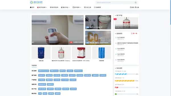 制冷科普网-制冷剂科普查询平台