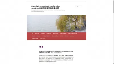 Canrely International Immigration Services 加齐国际留学移民事务所 | Providing Canadian Immigration Services(RCIC, R709164), Toronto 加拿大移民留学服务-多伦多, Email: canrelyus@gmail.com