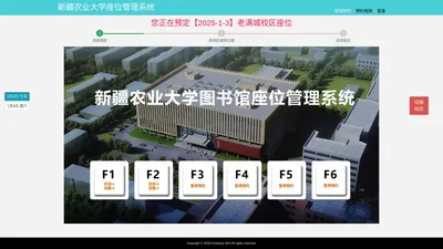 新疆农业大学座位管理系统