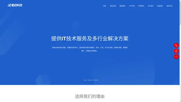 【济南APP开发】_济南小程序开发_济南微信开发_济南软件定制_智启科技APP外包公司