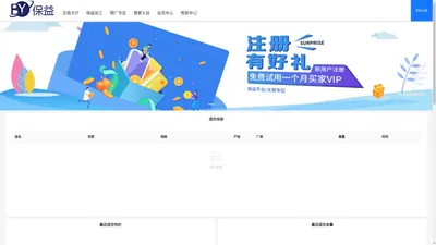 保益大宗商品交易平台-首页