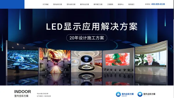 成都LED屏|成都户外led屏|成都LED显示屏|成都数字展厅|成都数字会议