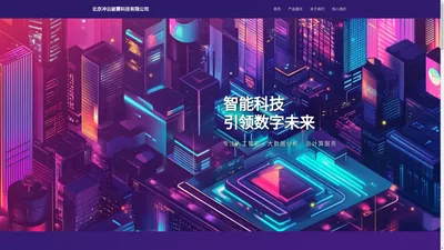 北京冲云破雾科技有限公司 - 创新科技解决方案提供商