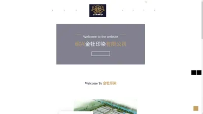 绍兴金牡印染有限公司-http://www.sxjmzf.com
