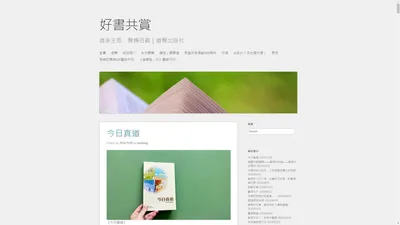 好書共賞 | 道承主恩．聲傳百載｜道聲出版社