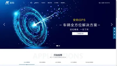 长沙安昀信息科技有限公司|车载gps定位器|汽车gps定位器|gps车辆管理系统|车载gps定位系统