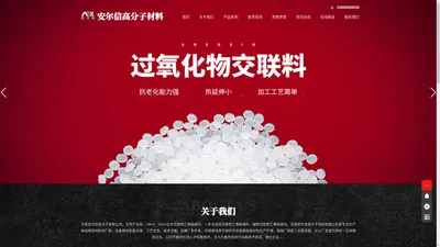 安尔信高分子材料