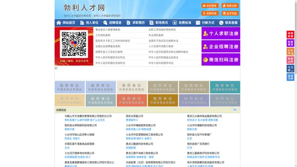 勃利人才网-勃利招聘网-勃利人才市场