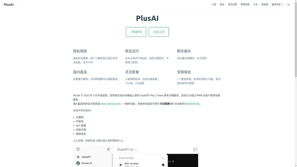 ChatGPT-4 Plus Team 共享拼车合租 | PlusAI