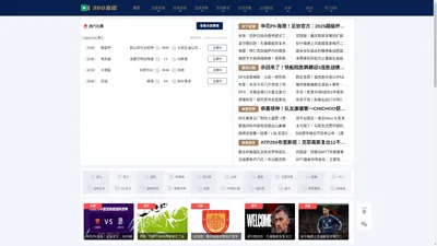 360直播_足球直播_欧洲杯直播_NBA直播吧_无插件体育在线观看