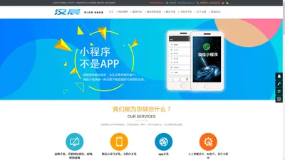 广州网站建设_微信公众号开发_小程序开发_app开发_广州网站设计_网站制作_网站建设公司【汉晨网络】