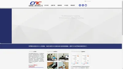 cnc車床加工廠首選｜金順進工業有限公司－優質cnc車床銑床加工