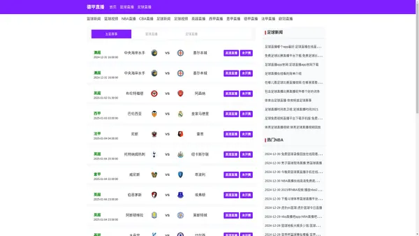 德甲直播_德甲直播免费观看_德甲直播免费高清在线直播-24直播网_德甲直播