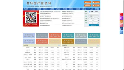 金坛房产信息网-金坛房产网-金坛二手房