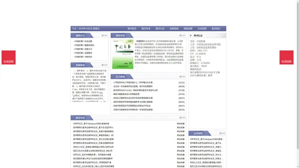 《中国药事》中国药事杂志社投稿_期刊论文发表|版面费|电话|编辑部|论文发表-中国药事