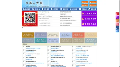 大连人才网-大连招聘网-大连人才市场