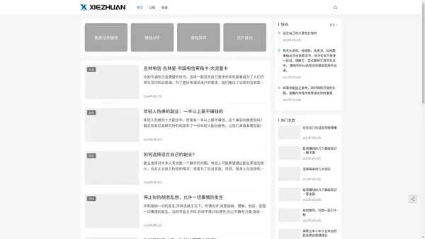 携赚—啊春哥的个人博客