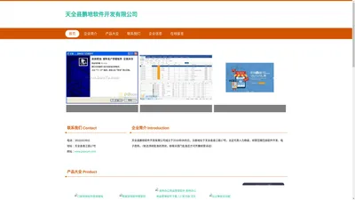 软件开发，软件销售，天全县鹏培软件开发有限公司