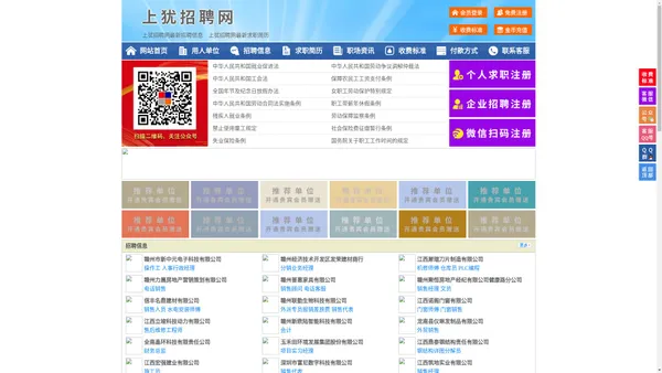 上犹招聘网-上犹人才网-上犹人才市场