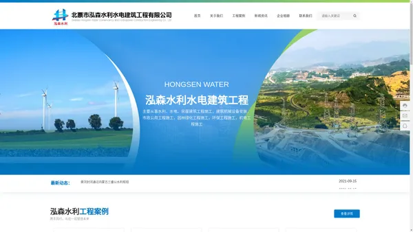 北票市泓森水利水电建筑工程有限公司_水利工程,水电工程