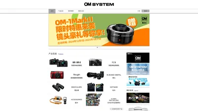 奥之心精密光学官方网站 - OM Digital Solutions China Corporation