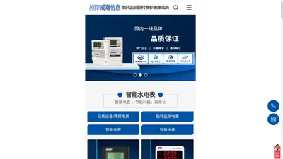 智能电表-能耗监测系统-远程抄表系统-抄表系统厂家-威瀚信息