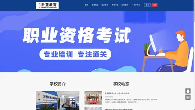 泸州市胜蓝职业培训学校有限公司