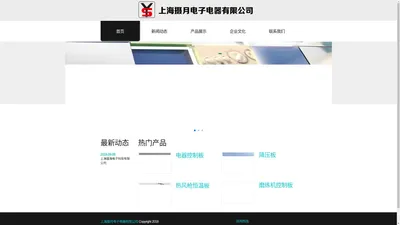 上海摄月电子电器有限公司