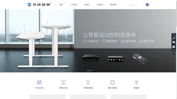 为诺智能-升降桌控制器，手控一体机、推杆控制器，单电机手控一体机，智能门禁，门禁一体机，智能门禁ODM/OEM，门禁一体机ODM/OEM