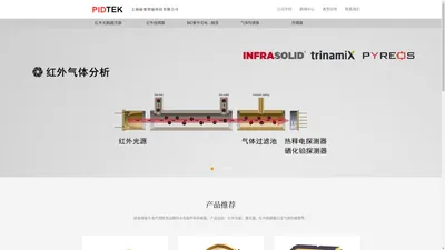 上海辟泰--Infrasolid|Vertilas|trinamiX|Pyreos|Pyroscience|Lasercomponents|NevadaNano