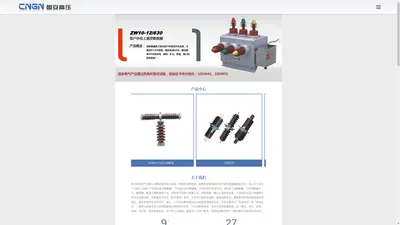 真空断路器,智能真空断路器,国安电气有限公司【官网】