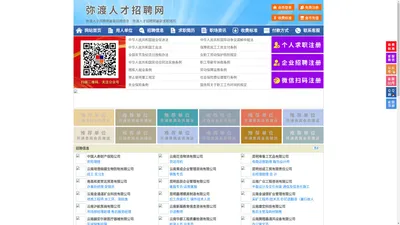 弥渡人才招聘网-弥渡人才网-弥渡招聘网