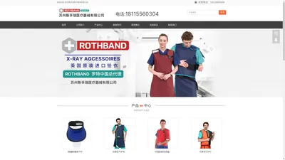 苏州斯孚瑞医疗器械有限公司-rothband罗特中国总代理