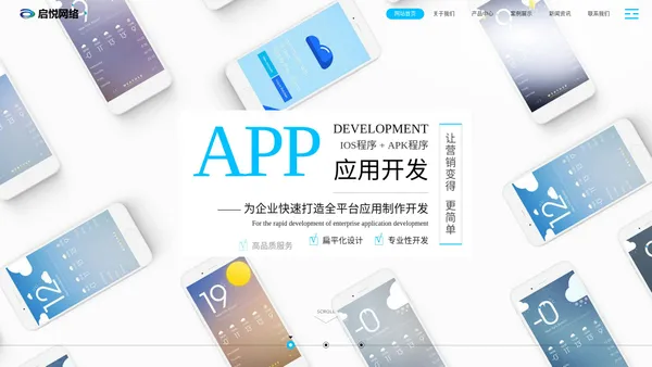 启悦网络｜共享充电桩开发｜APP定制开发｜商城系统开发