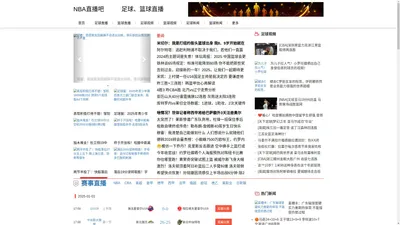 
    
        NBA直播吧-NBA直播,NBA比赛直播,NBA季后赛,NBA免费在线观看,NBA直播吧
