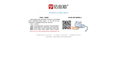 信息猫APP - 在梅河口用信息猫 - 梅河口生活网（梅河口信息网）升级版