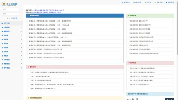 公職|證照|國營|升學|銀行線上題庫-鼎文題庫網