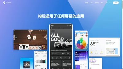 Flutter - 构建适用于任何屏幕的应用 - Flutter 框架