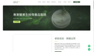 睿驊生技 - 保養品、膠囊代工OEM/ODM 專家