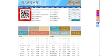 兴义房地产网-兴义房产网-兴义二手房