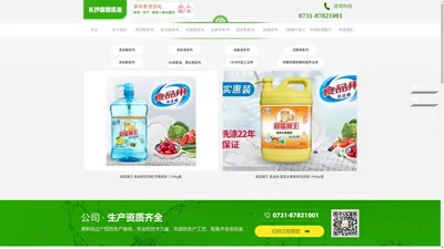 湖南省长沙富贵洗涤用品有限公司,洗洁精,洗衣液,洗衣液