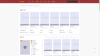 小小影院-免费电影网,影视大全,高清电影电视剧在线看