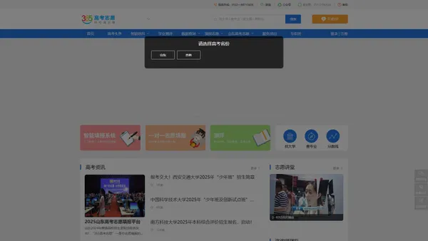 365高考志愿填报系统、风靡全国的志愿填报平台