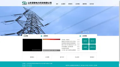 山东源泰电力科技有限公司
