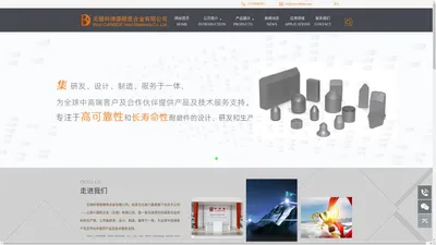 硬质合金—无锡科博德硬质合金有限公司