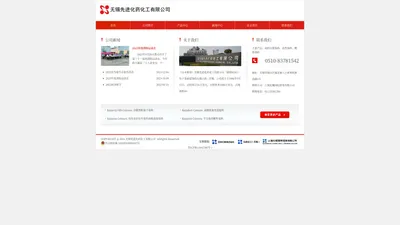 无锡先进化药化工有限公司欢迎您