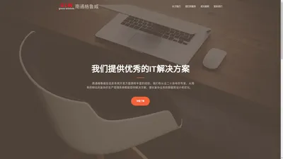 南通格鲁威信息科技有限公司