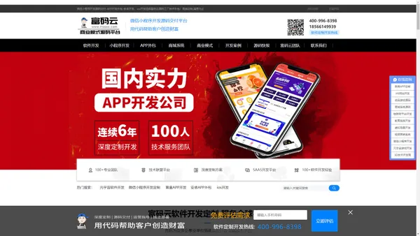 微信小程序开发-安卓app外包-ios开发-北京软件开发公司-微三云商业模式源码设计平台