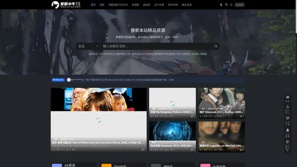 爱田小牛资源分享_aitxn.com 一个集4K电影,美剧,纪录片,C4D,AE,3DSMAX软件,模型模板材质,音乐视频素材,PVE虚拟机于一体的资源分享网站。
