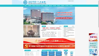 娄底市第一人民医院/娄底市一医院官网/娄底市第一人民医院